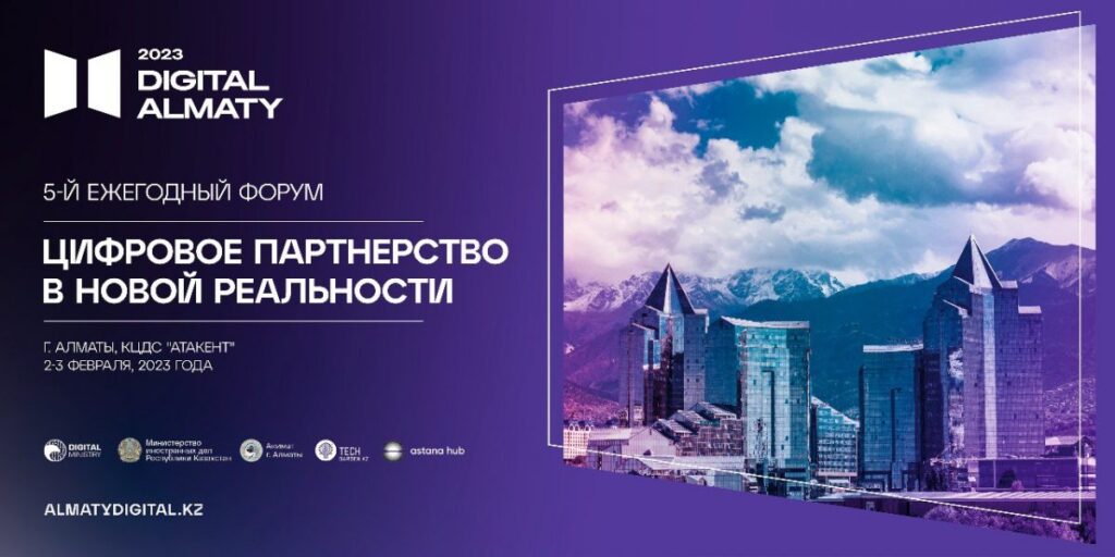 Фото: Digital Almaty