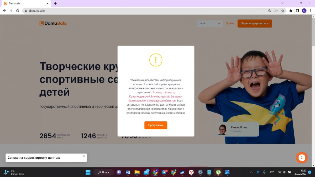 Регистрация на Damubala.kz
