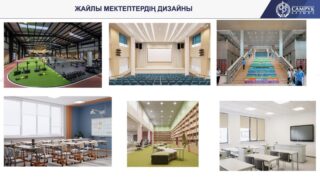 Казахстан направит 2,6 трл тенге на развитие проекта «Комфортная школа»