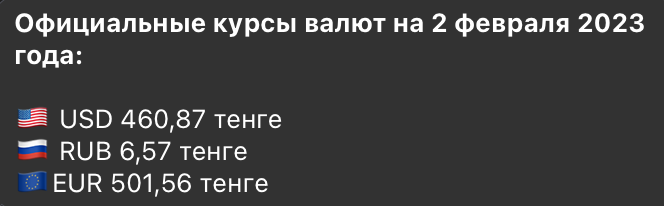 Национальный банк установил официальные курсы доллара и рубля на 2 февраля