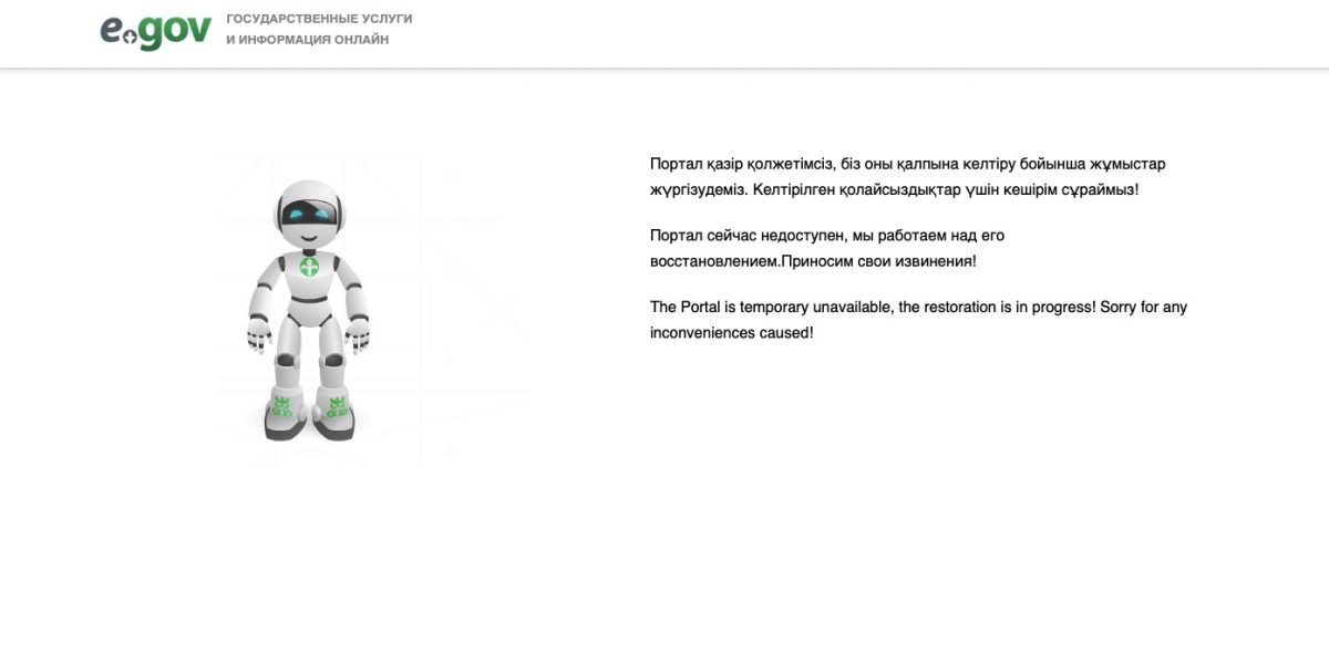 Фото: скриншот с сайта eGov.kz
