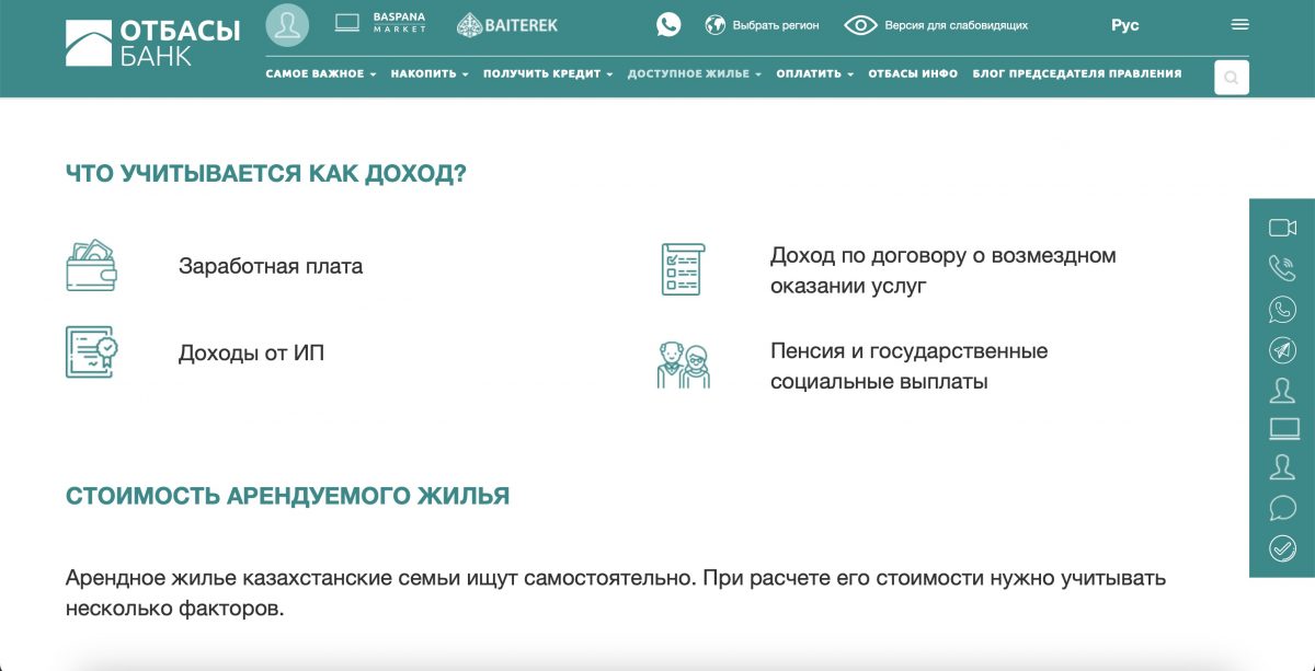 Скриншот с сайта банка Отбасы