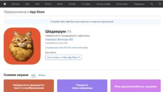 «Яндекс» представил бета-версию приложения «Шедеврум», создающего изображения по текстовому запросу