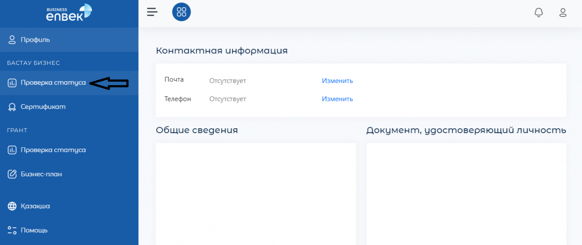 Как проверить статут по «Бастау Бизнес». Скриншот сайта Business.enbek.kz