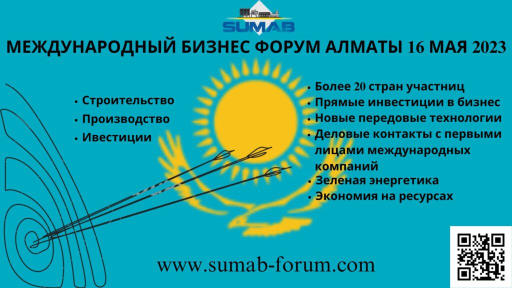 Иллюстрация — В Алматы 16 мая пройдет Международный бизнес-форум о современном бизнесе в строительной и производственной отраслях