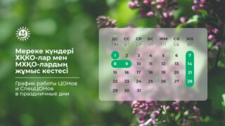 График работы ЦОНов и СпецЦОНов в праздничные дни