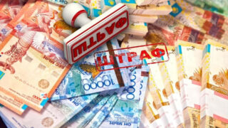 На «КазТрансГаз Аймак» наложили штраф в размере 232 миллиона тенге