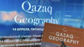 В Казахстане запустили новый экологический журнал