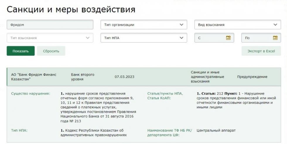 Скриншот: ratel.kz.