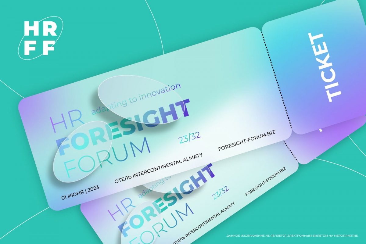 Иллюстрация — Будущее инноваций в HR: 1 июня в Алматы пройдет HR Foresight Forum