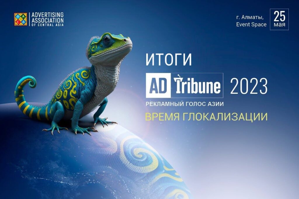 Иллюстрация — Итоги ADTribune-2023: Время глокализации