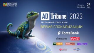 ADTribune-2023: Конференция по глокализации в Алматы