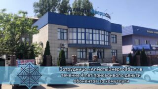 Сотрудница энергоснабжающей компании на протяжении 4 лет присваивала деньги жителей трех сел