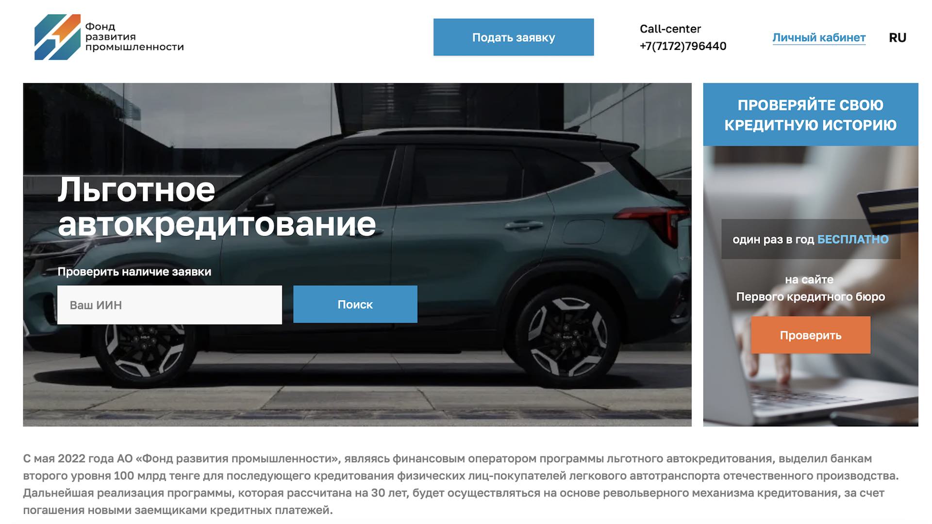 Сайт autonesie.kz для подачи заявок на автокредитование использовать не  будут