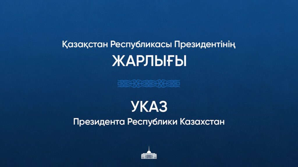 Фото: Акорда