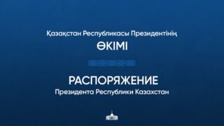 Токаев подписал документ об объявлении общенационального траура в Казахстане