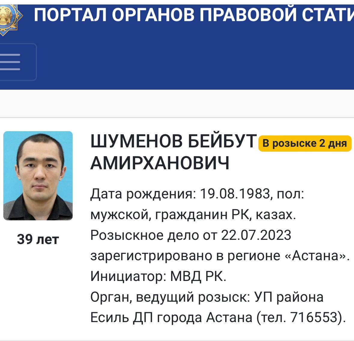 Фото: Скрин с Портала правовой статистики.