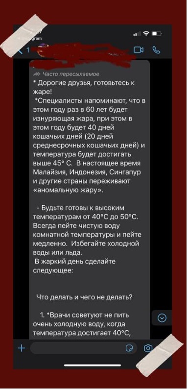 Фейковое сообщение- 40 дней жары до 50 градусов по Цельсию во всем мире