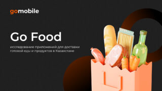 Go Mobile назвали лучшие сервисы доставки еды и продуктов в Казахстане