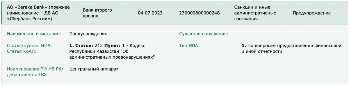 Скриншот с сайта Национального банка