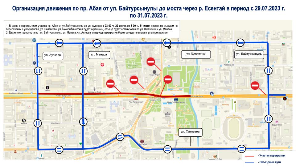 Одну часть Абая в Алматы снова перекроют