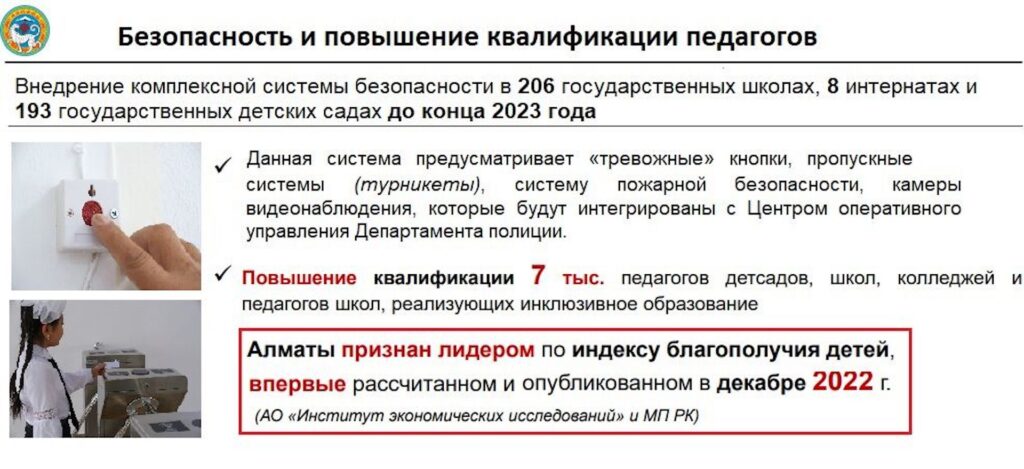 Фото: Акимат Алматы
