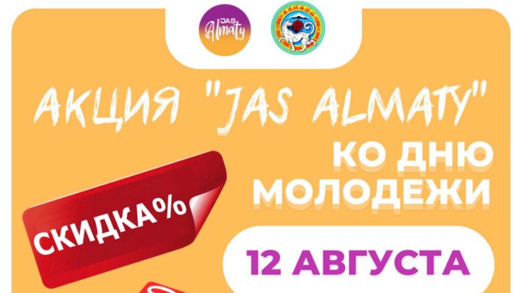 Фото: Акимат Алматы