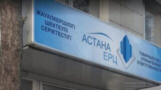 ТОО «Астана-ЕРЦ» выполнило требование АЗРК по городу Астана