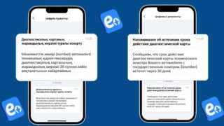 Казахстанцев будут уведомлять об истечении срока действия техосмотра