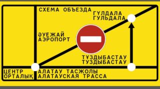 Один из съездов на Кульжинском тракте будет временно перекрыт