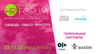 XI Kazakhstan HR-forum: свобода, смысл, простота