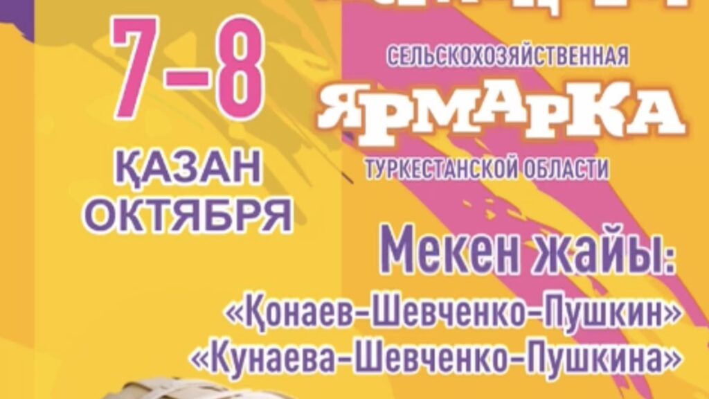 Фото: Акимат Алматы