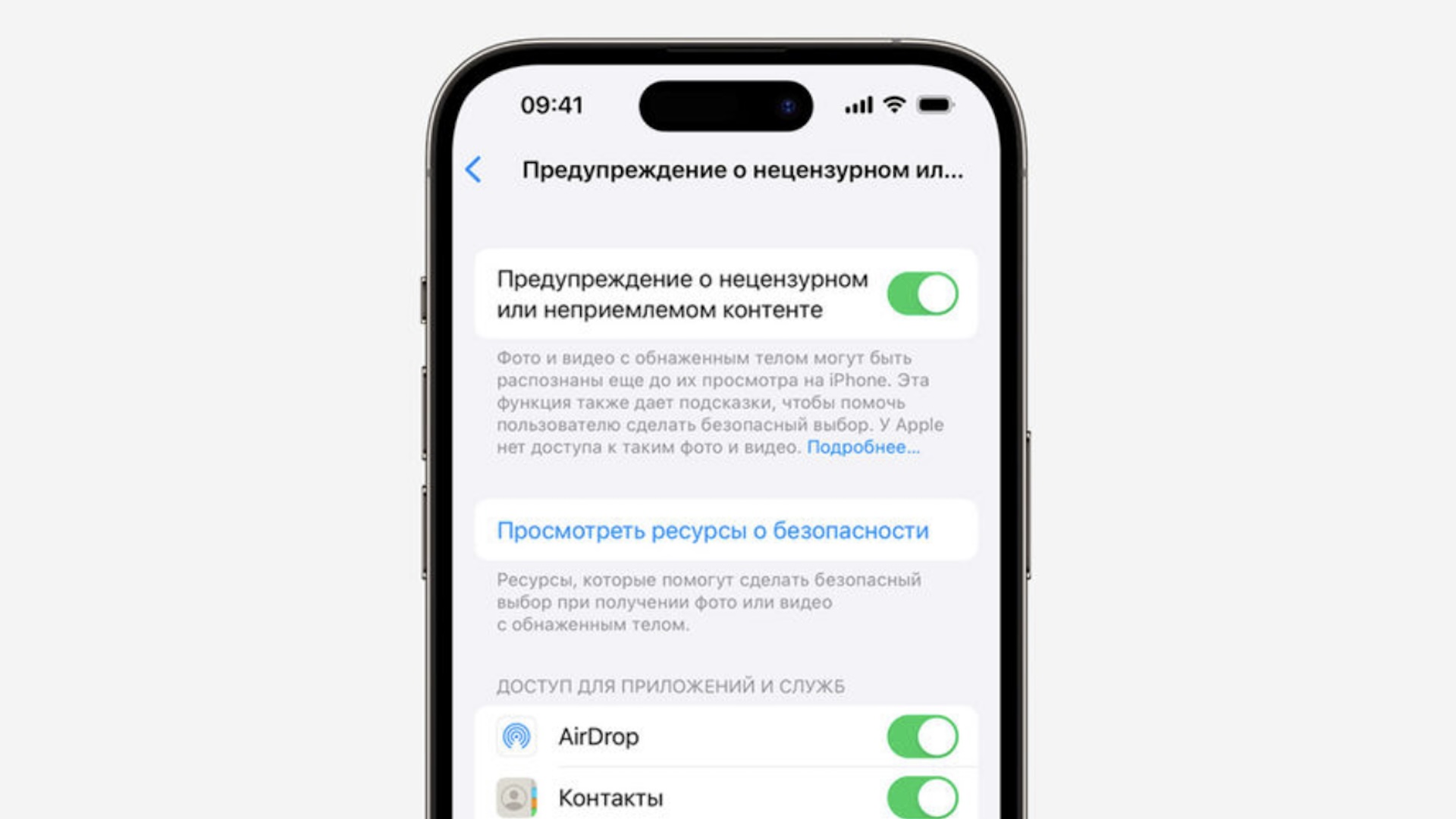 Apple добавила новую функцию в iOS 17.2 для скрытия нецензурного контента в  iMessage и контактах