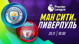 Гору желтых карточек предсказали эксперты в матче “Ман Сити” и “Ливерпуля”