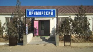 В Актау изменены названия посёлков Приморский и Приозёрный