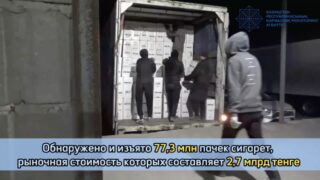 В Семее пресекли канал сбыта контрабандных сигарет на 2,7 млрд тенге
