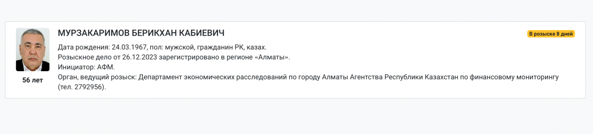 Бывший директор «Алматыэлектротранса» объявлен в розыск