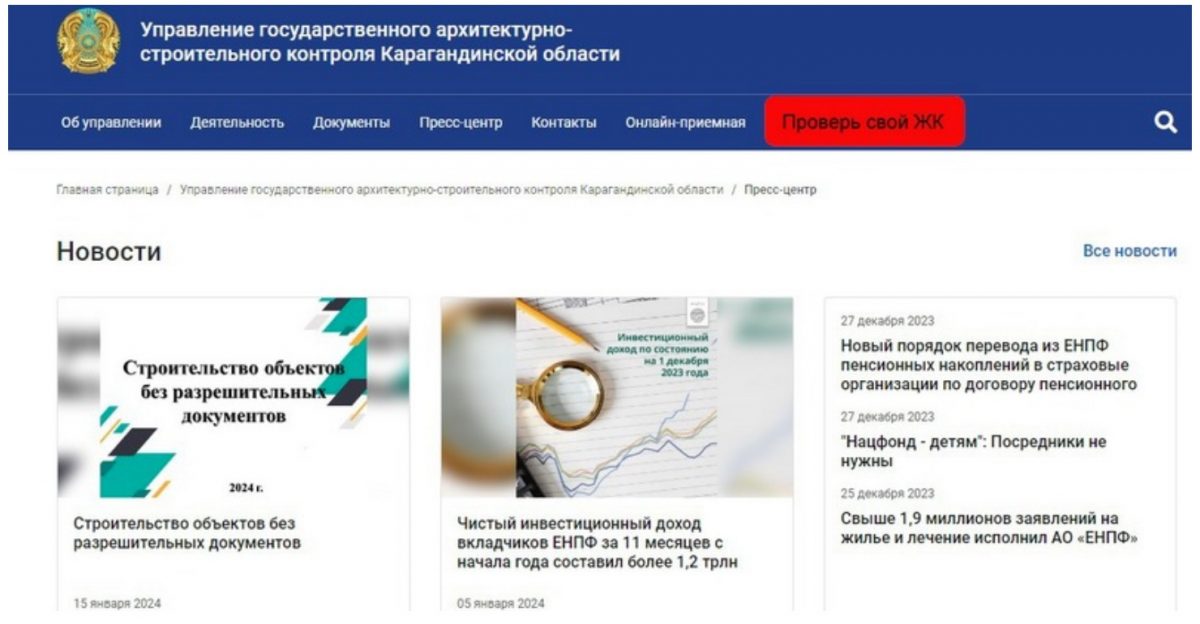 Жители Караганды могут проверить законность строящихся домов с помощью QR-кодов на билбордах