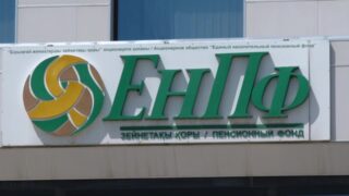 Пенсионные накопления в ЕНПФ продолжают приносить стабильный доход