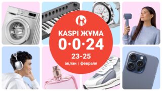 KaspiЖұма пройдет 23, 24 и 25 февраля