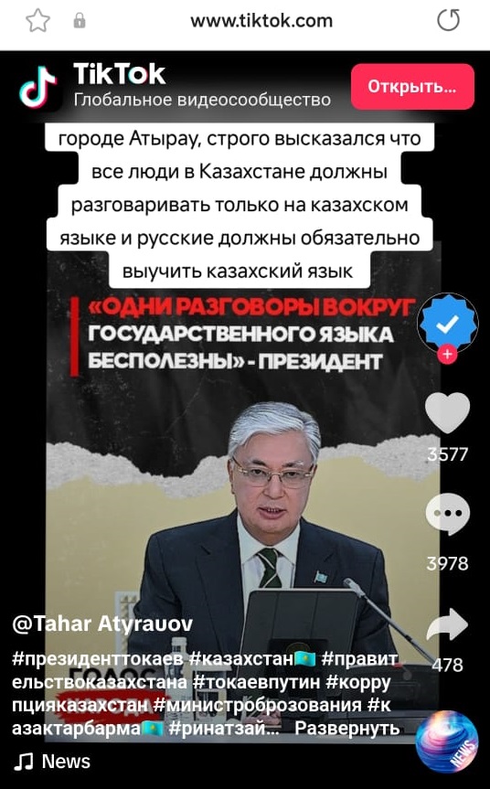 Скриншот фейковой информации в TikTok