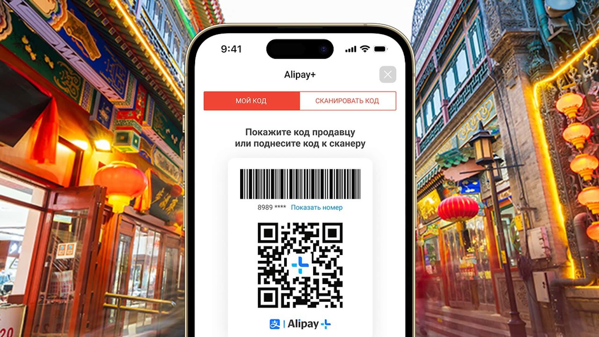 Kaspi.kz в партнерстве с Alipay+ запустил оплату покупок c QR-кодом по  всему Китаю