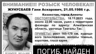 Управляющий фазендой, пропавший в ноябре 2023 года, обнаружен мертвым в Алматинской области