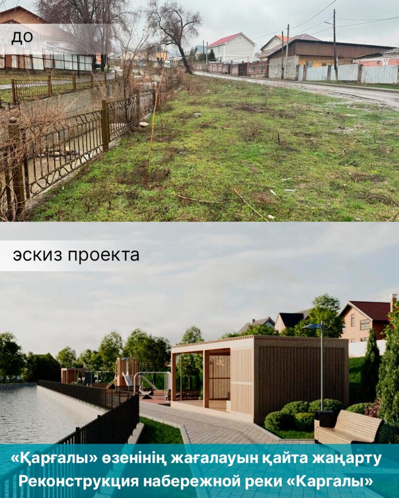 Фото: Акимат Алматы