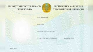 Удостоверения личности нового образца начали выпускать в Казахстане