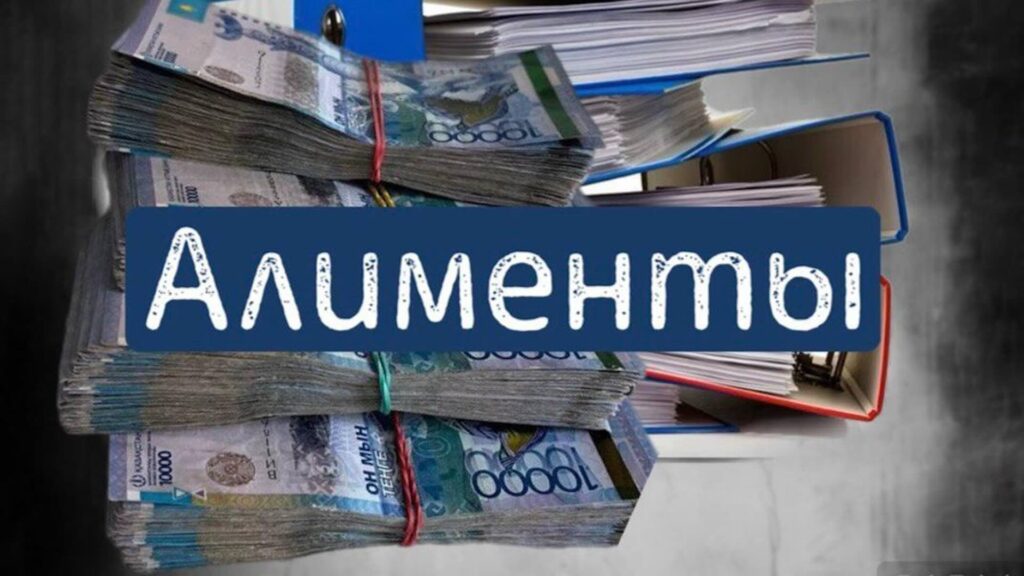 Картинка, на которой написано "Алименты" на фоне тенге с папками