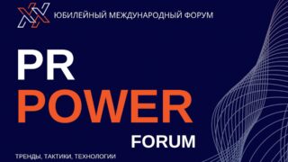 В Алматы пройдет ХХ юбилейный международный PR-форум 