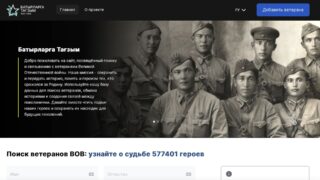 В Казахстане запущен сайт о ветеранах войны