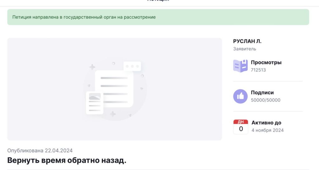50 000 подписей набрала петиция против единого часового пояса