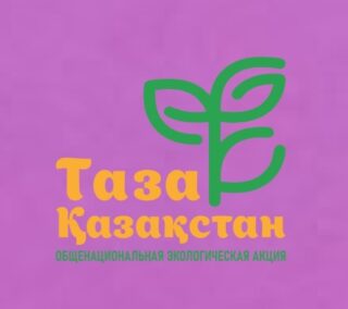 Ерлан Карин о Таза Қазақстан